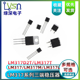 D2T三极管 LM317T 220直插 封装 器 LM317 可调三端稳压管