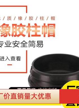 橡胶柱帽。盖子保护镀锌管盖银灰色防护封盖公路栏立柱帽152波形