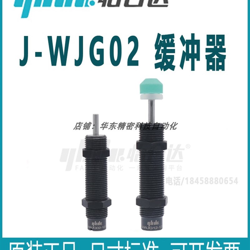 怡合达 J-WJG02-0604  J-WJG02-0805 0806~2580精密型油压缓冲器