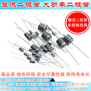 SR5200 10A10 6A10 HER508 1N4007直插整流二极管 HER308 SR5100
