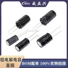 63V/100V直插铝电解电容/10/47/100/220/470/1000/2200/3300UF