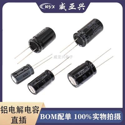 16V直插铝电解电容器元件高频35/50v/10uF47/100/220uf470/2200uF