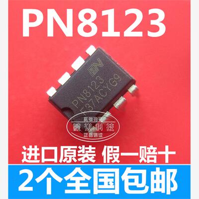 PN8123 全新直插电饭煲电源芯片 DIP-8 2个