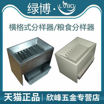 HGT-I HGT-II横格式分样器 杭州绿博 粮食玉米小麦分样器