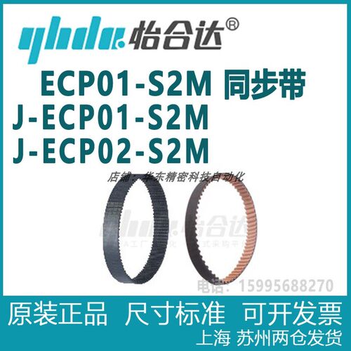 正品怡合达圆弧齿同步带 ECP01-S2M   J-ECP01-S2M   J-ECP02-S2M