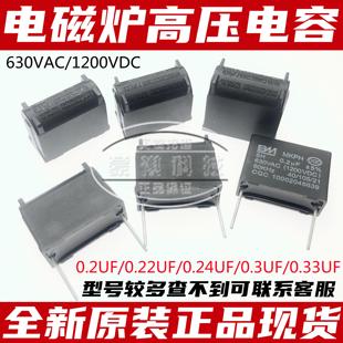 0.33 0.3 1200V 0.22 630VAC 0.24 电磁炉电容MKPH 0.1 0.27UF