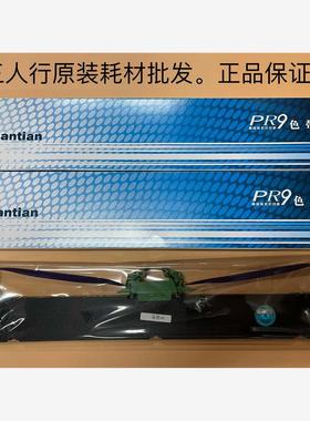 原装NATIAN南天PR9色带架框 PR9 MPR10 中蓝色色带架 蓝色PR9