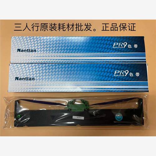 原装NATIAN南天PR9色带架框 PR9 MPR10 中蓝色色带架 蓝色PR9