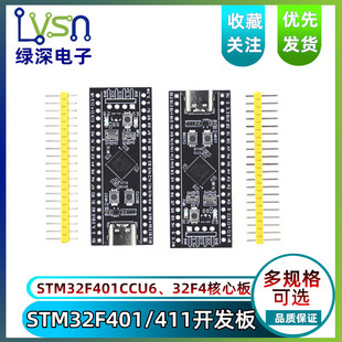 32F4核心小系统板 STM32F401CCU6 学习板 411开发板 STM32F401