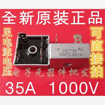 KBPC3510 KBPC3510W 整流桥 方桥 桥堆 (35A/1000V) 全新 一只起