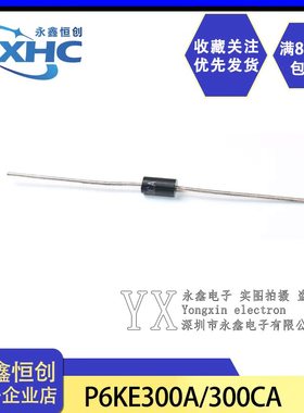 P6KE300A/300CA 直插DO-15 600W 单向/双向瞬变抑制TVS管 二极管