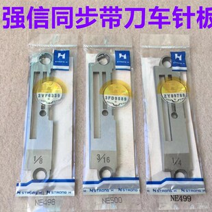 强信带刀车同步车切边切包一体机针板0303切刀车同步机针板NE499