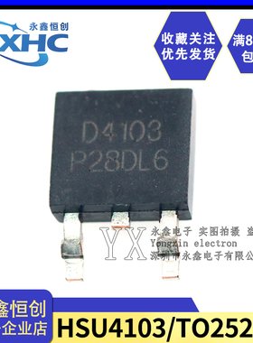 全新原装华朔 HSU4103 TO-252贴片 场效应管P沟道 40V 27A 芯片