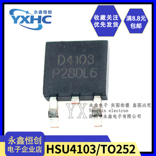 252贴片 场效应管P沟道 全新原装 27A HSU4103 40V 芯片 华朔