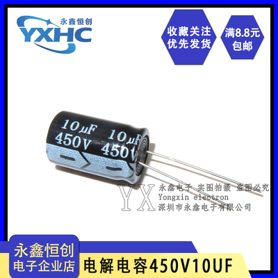 450V10UF开关电源 全新直插铝电解电容器10uf 450v 体积13*21MM
