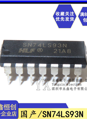 全新国产74LS93 SN74LS93N 74LS93P 直插DIP14 4位二进制器计数器