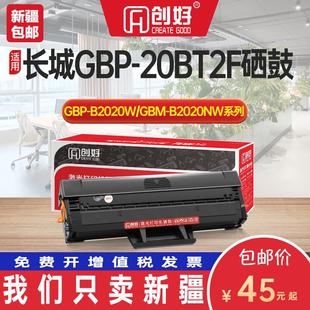 B2020W碳粉盒 B2020NW打印机墨盒GBP 适用长城GBP 20BT2F硒鼓GBM