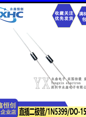 全新1N5399 整流二极管 1.5A1000V IN5399 直插DO-15