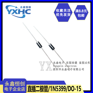 直插DO 全新1N5399 IN5399 1.5A1000V 整流二极管