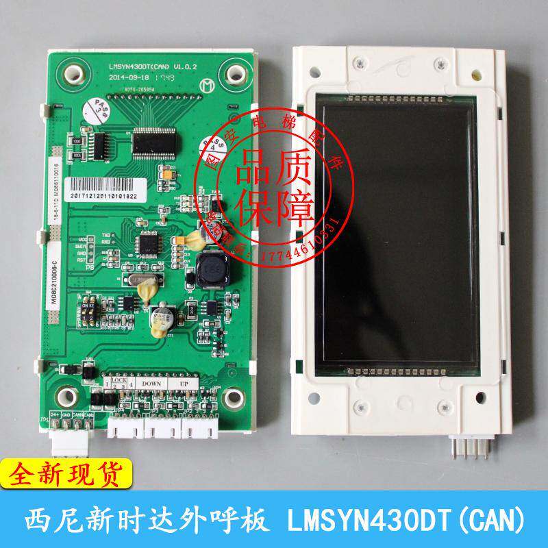 西尼电梯 外呼显示板 西尼新时达外呼板 LMSYN430DT(CAN) V1.0.2