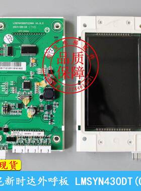 西尼电梯 外呼显示板 西尼新时达外呼板 LMSYN430DT(CAN) V1.0.2
