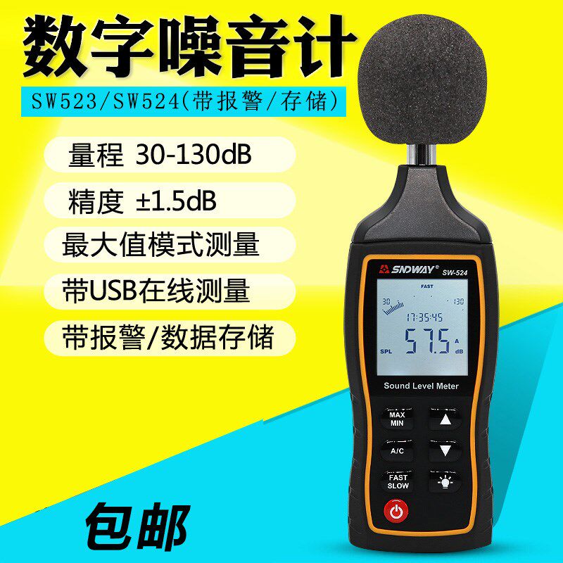 深达威SW523 SW524噪音计分贝仪分贝仪噪声计声音测量带报警USB