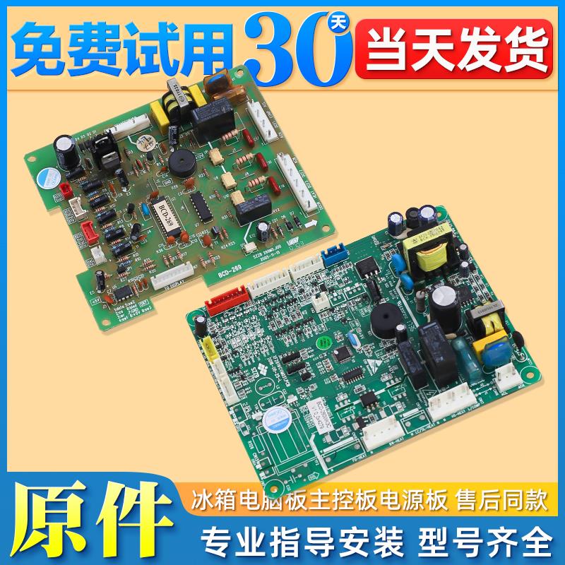 适用新飞冰箱电脑板BCD-560WK/228EM3Y主板原装配件电源板主控板