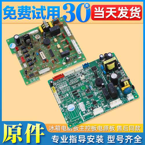 适用新飞冰箱电脑板BCD-560WK/228EM3Y主板原装配件电源板主控板