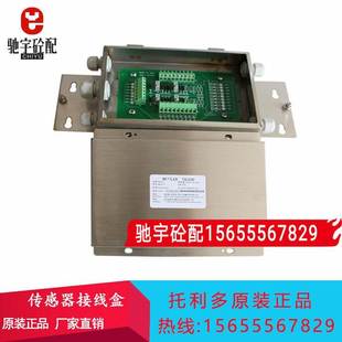 原装梅特勒-托利多接线盒AJB-015/005/003称重传感器接线盒
