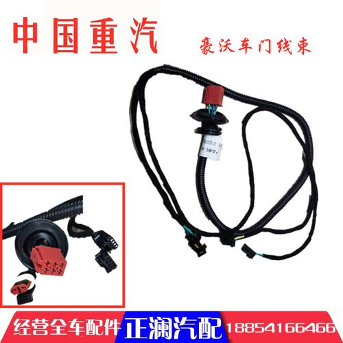 适配豪沃全车配件380重汽340车门线束玻璃升降器开关插头接头门锁