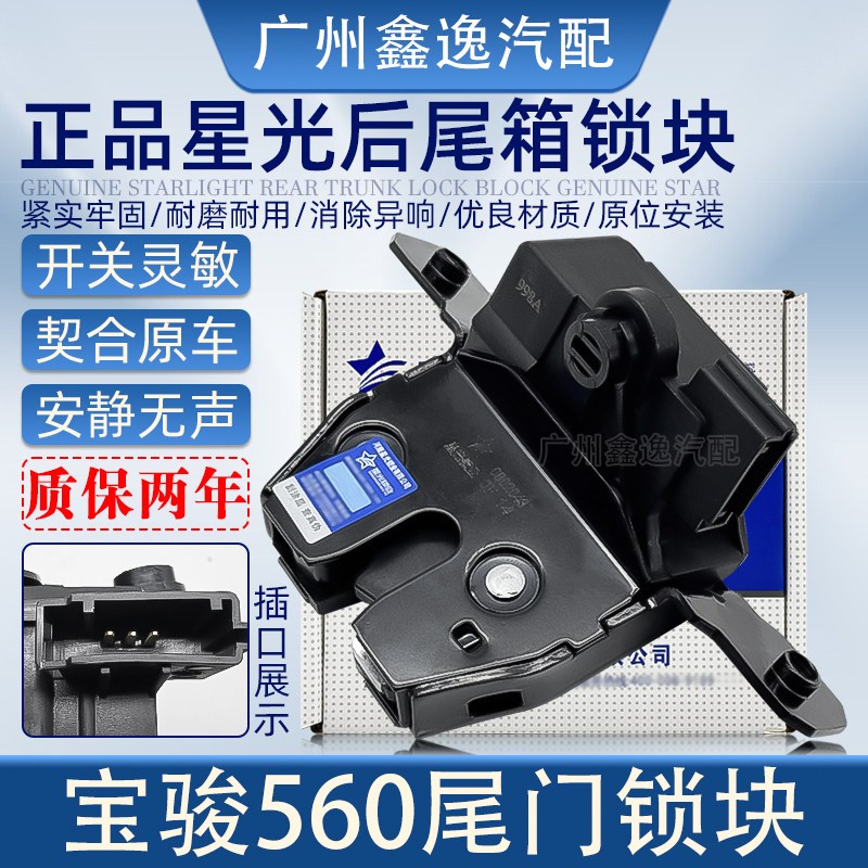 宝骏310/560/530/610后备箱锁宏光S1/S3/S18行李箱锁块电动锁块