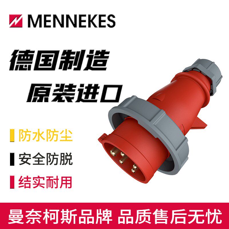 曼奈柯斯MENNEKES相位转换工业插头TYP-328螺钉接线5P32A防水IP67