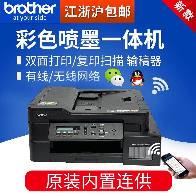 兄弟DCP-T835DW 930DW打印机复印扫描彩色喷墨一体机无线连供墨仓