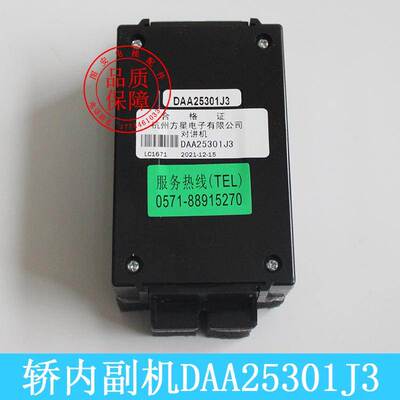 电梯配件|奥的斯DAA25301J3/4/1/2/8/13/16 轿内对讲副机 OTIS