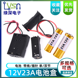 车库门 遥控器电池 教鞭 门铃电池 吊灯遥控 12V27A 道闸 12V23A