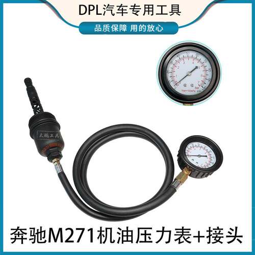 适用于奔驰M271M276 M270 274别克机油压力检测表 发动机抖动诊断