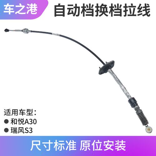 适配江淮瑞风S3自动挡换挡拉线和悦A30挂挡杆线排挡拉线操纵拉索