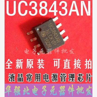 全新原装 UC3843A UC3843B UC3843电源芯片 SOP-8（10只）