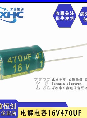 全新16V470UF 470UF16V 体积8*12 高频低阻 直插电解电容【绿色】