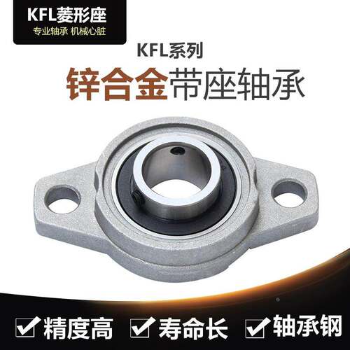 锌合金小轴承座KFL003 内径17mm 微型K003轴承支座 菱形FL003座
