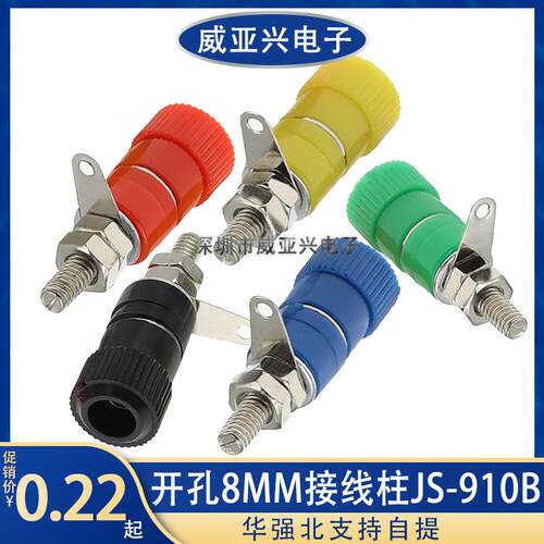 接线端子JS910B 接线柱 4mm香蕉头插座测试座音箱响喇叭 开孔8MM