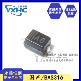 丝印6A 323 开关二极管 100V 0805 全新国产BAS316 250mA 贴片SOD