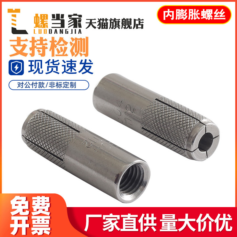 304不锈钢内膨胀螺丝膨胀螺栓316顶爆内爆壁虎平爆M6M8M10M12M16,农用物资,苗木固定器/支撑器,淘宝优惠券,粉丝福利购,淘宝优惠卷