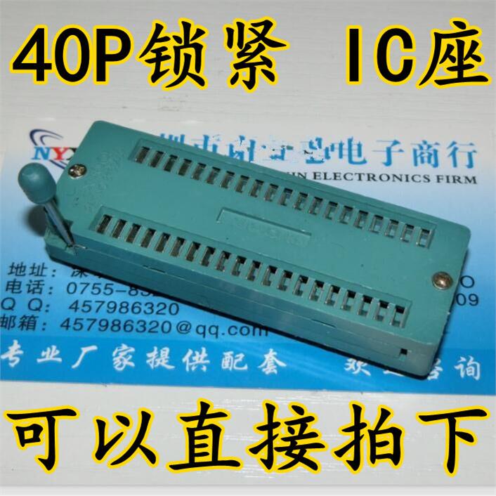 40P锁紧 IC座 40P活座 40PIC测试座 芯片底座 集成电路插座