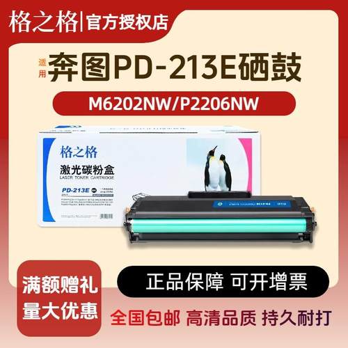 格之格适用奔图PD-213E硒鼓P2206nw m6202nw m6206w M6603NW墨盒