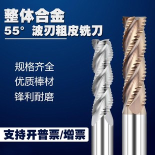 55度波刃铣刀钨钢立铣刀3刃铝用粗铣刀钢用粗皮刀开粗铣刀波纹刀