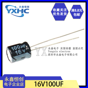 16v 全新直插铝电解电容器100uf 体积5X7mm 开关电源 16V100UF