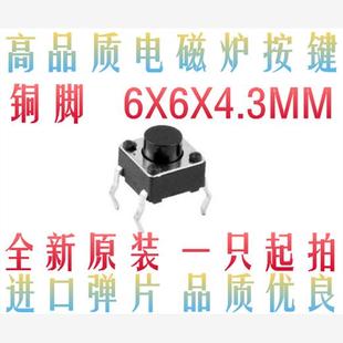 轻触开关 4.3 4脚直插按键开关 触碰式 6X6X4.3 50个