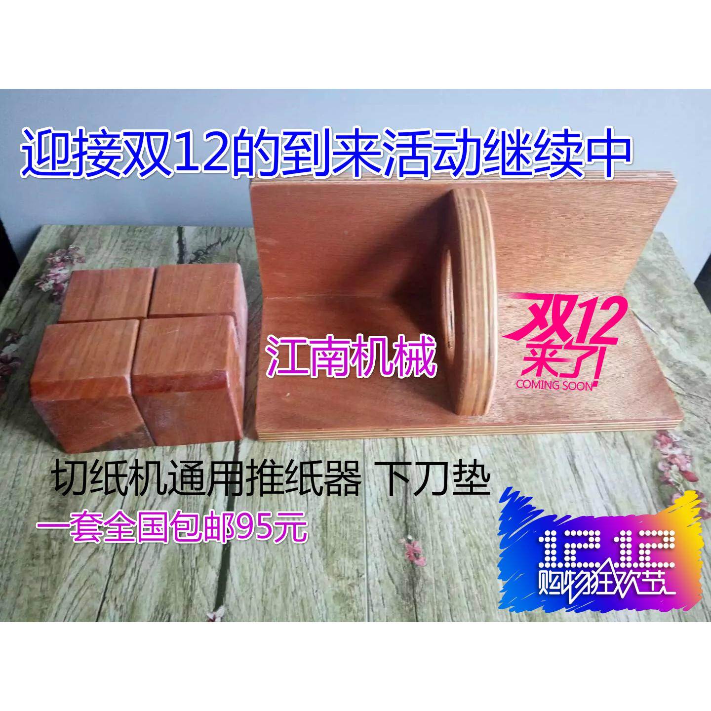 切纸机专用通用推纸板 推纸器下刀换刀木头印刷机切纸机配件热卖图片
