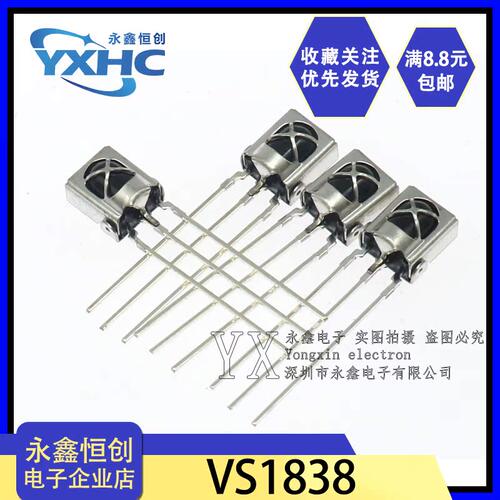 全新VS1838B HX1838通用 PC638 空调 红外遥控接收头5V 带屏蔽罩